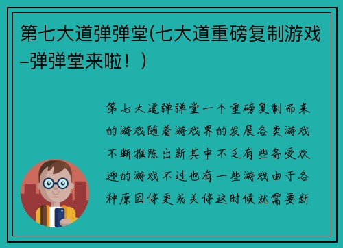 第七大道弹弹堂(七大道重磅复制游戏-弹弹堂来啦！)